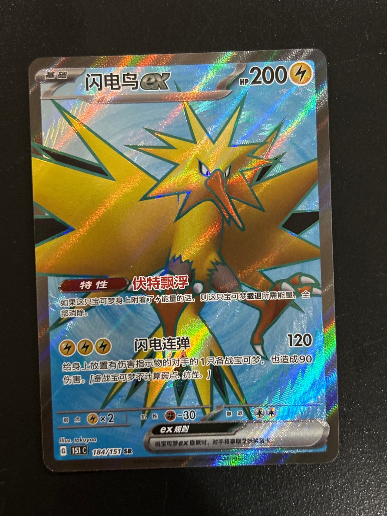 Zapdos EX